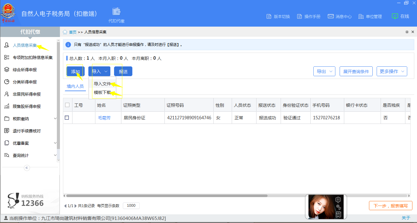 财务软件怎么报税_自然人税收管理系统扣缴客户端IE浏览器下载_自然人税收管理系统扣缴客户端操作指南