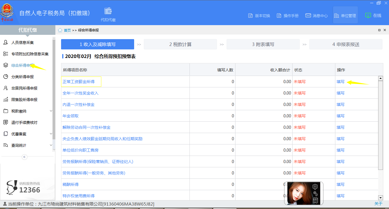 自然人税收管理系统扣缴客户端IE浏览器下载_财务软件怎么报税_自然人税收管理系统扣缴客户端操作指南