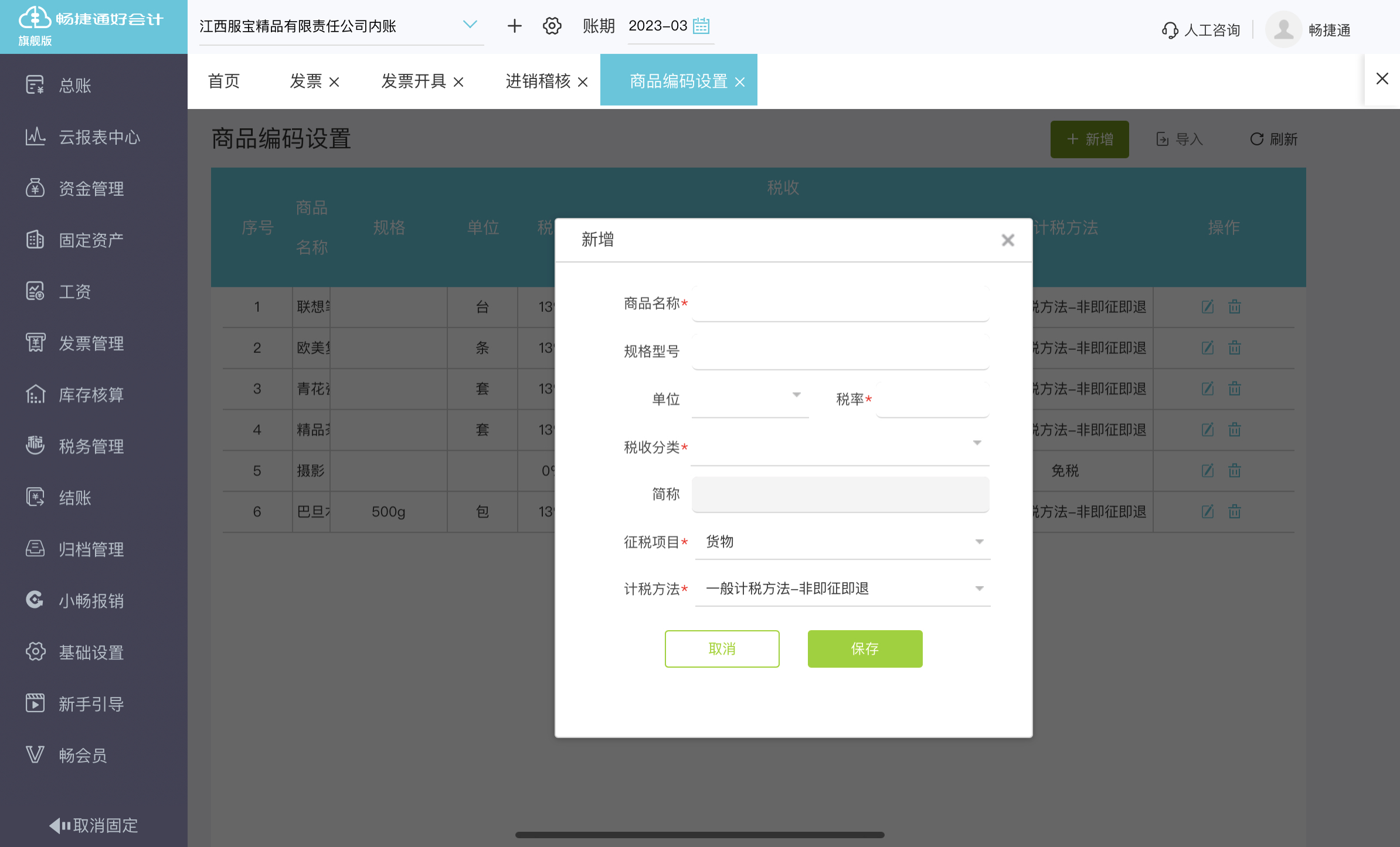 财务软件如何继续做账报税呢