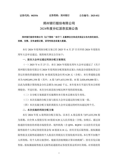 易方达策略成长二号混合型证券投资基金分红公告_民生银行分红时间_易方达策略成长二号混合型证券投资基金收益分配方案