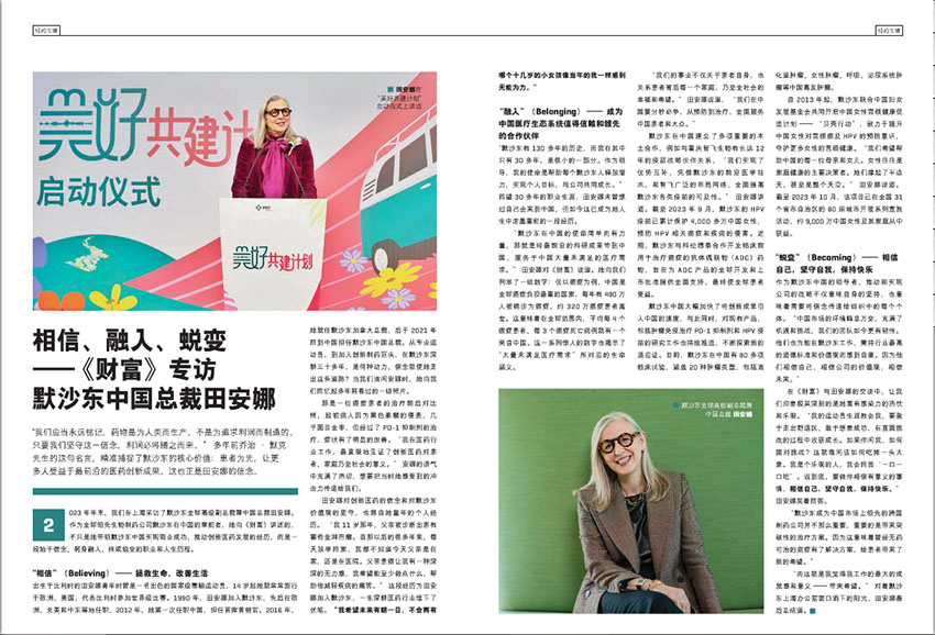 财富杂志精选片段