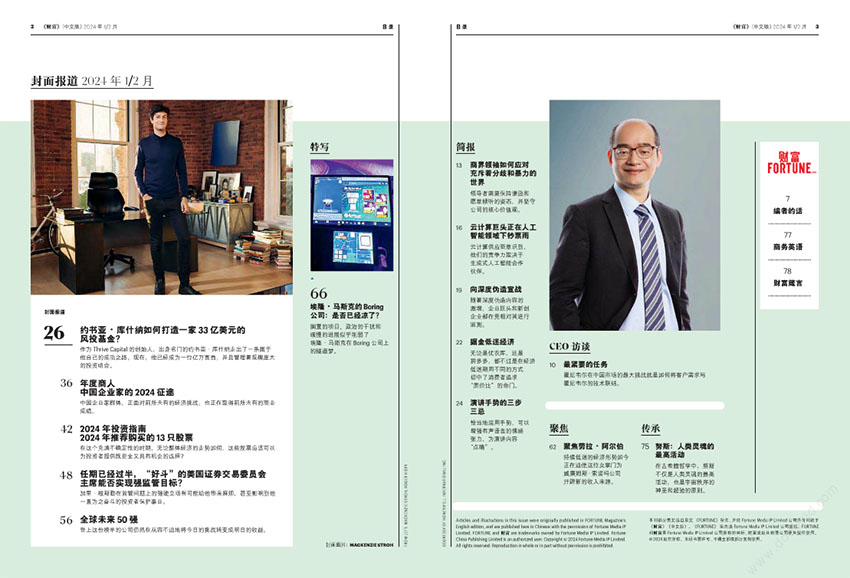 财富杂志商业洞察_财富杂志全球经济分析_财富经典故事