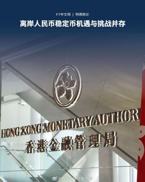 人民币离岸市场面临四大挑战