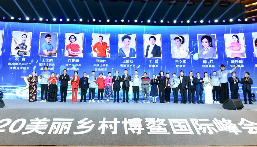 美丽乡村博鳌论坛_2020美丽乡村博鳌国际峰会 王家瑞 乡村振兴 美丽共享