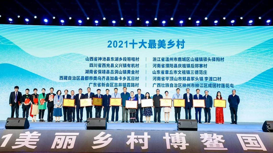 美丽乡村博鳌国际峰会专场推介_博鳌最美乡村_美丽乡村博鳌论坛