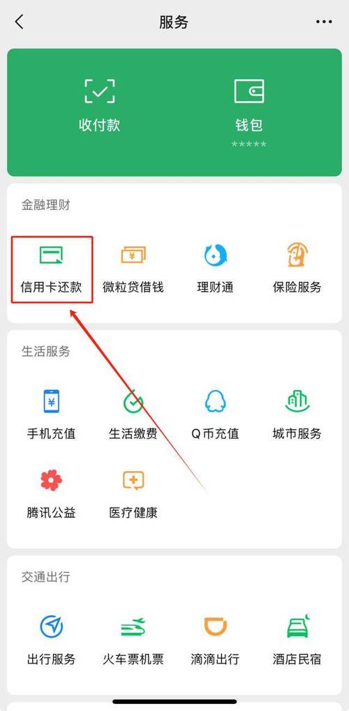 微信还信用卡入口新增“预约存入理财通赚收益自动还款”功能