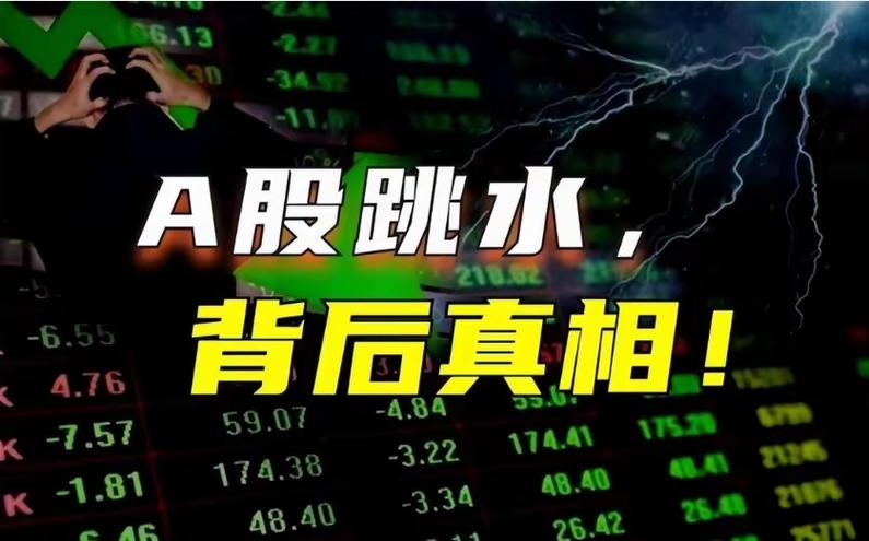 A股重挫重回“2”时代 监管层连夜喊话