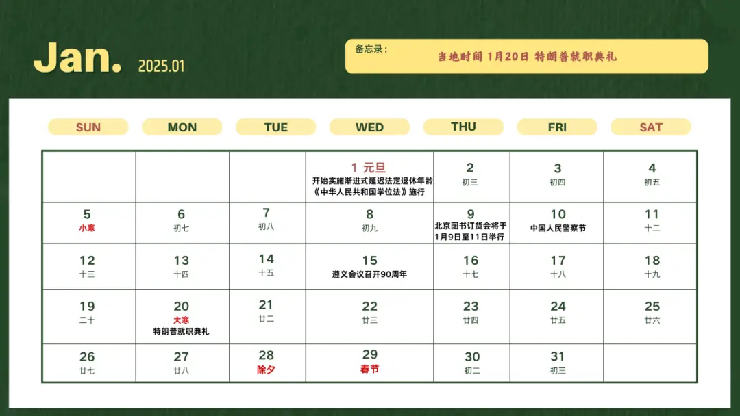 2025年新闻日历_2025年新疆大学_2025年重要纪念日