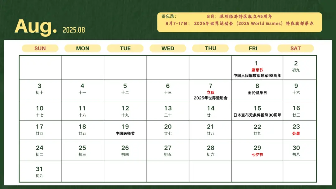 2025年新闻日历_2025年新疆大学_2025年重要纪念日