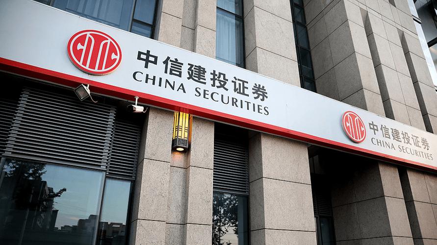 中信证券股份有限公司约定购回专用账户_中信建投证券业务范围_中信建投证券有限责任公司