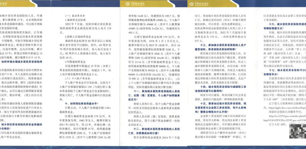 大连市养老保险缴费指南