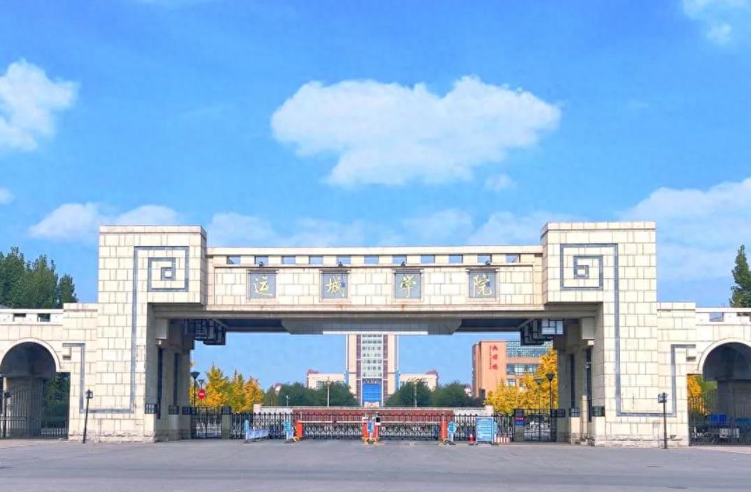 山西运城学院：曾经你看不上的普通二本，如今已让人高攀不起了！