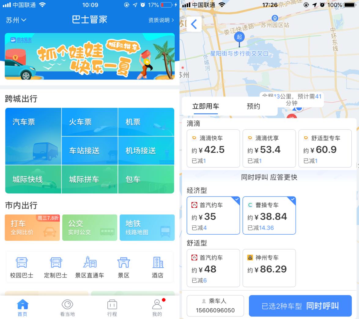 巴士管家5.0版本上线 增添产品细节细分出行场景