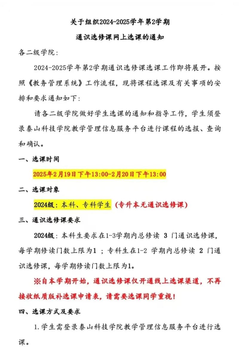 湖南工业大学2024-2025-1学期本科公共选修课网上选课时间安排_湖南商学院教务网登录_湖南工业大学2024-2025-1学期本科公共选修课选课系统使用指南
