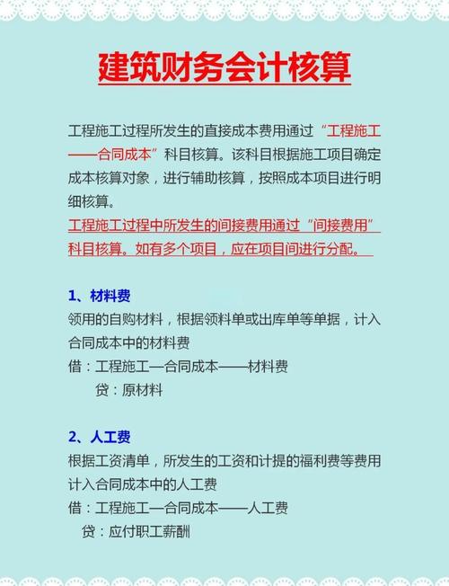 施工企业工程项目部的财务管理初探