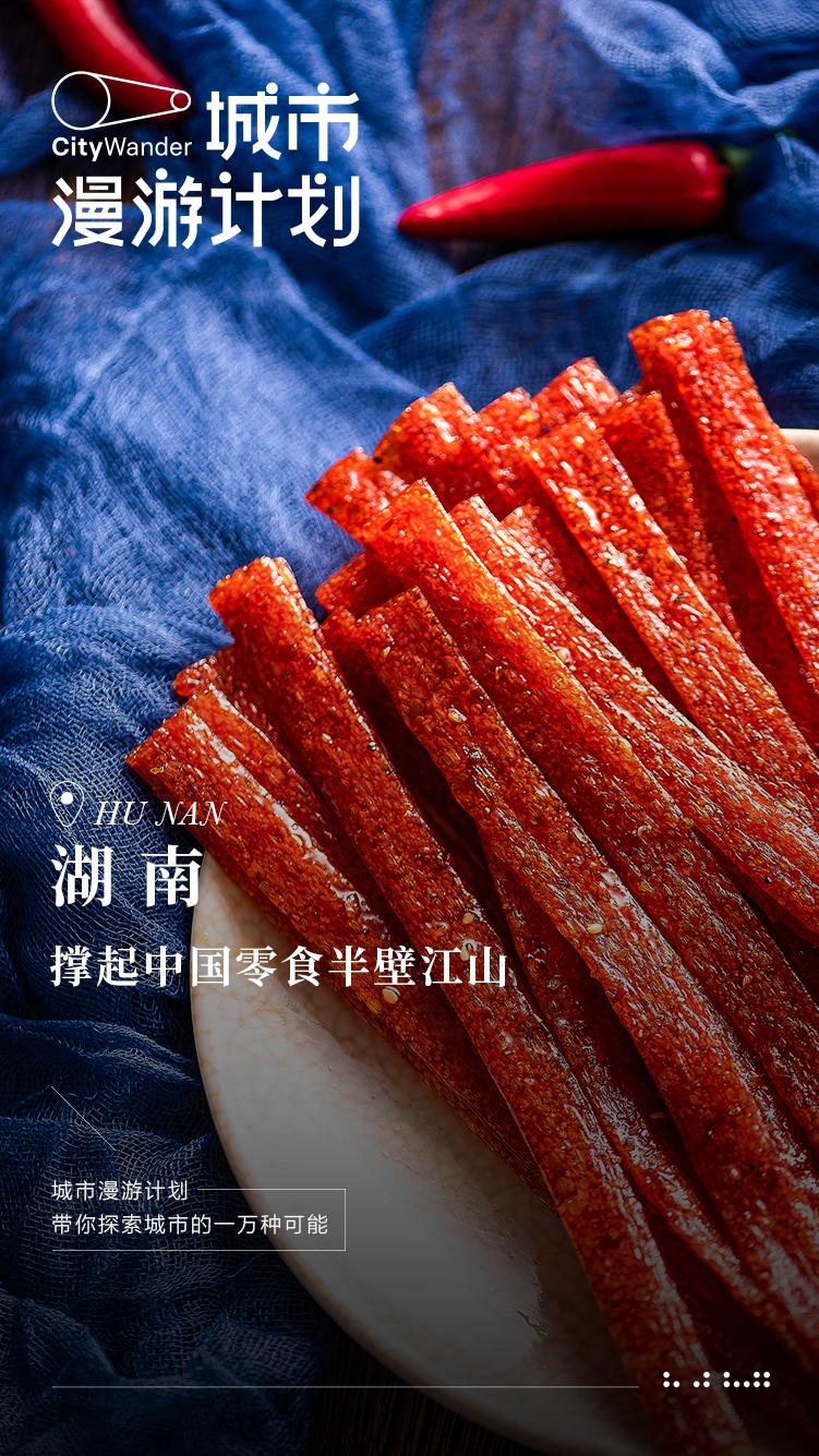 爱吃零食的中国人，被这个省掏空钱包？