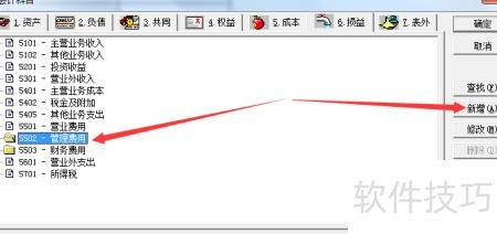 建账后二三级科目配置_免费财务软件哪个最好_财务软件科目设置