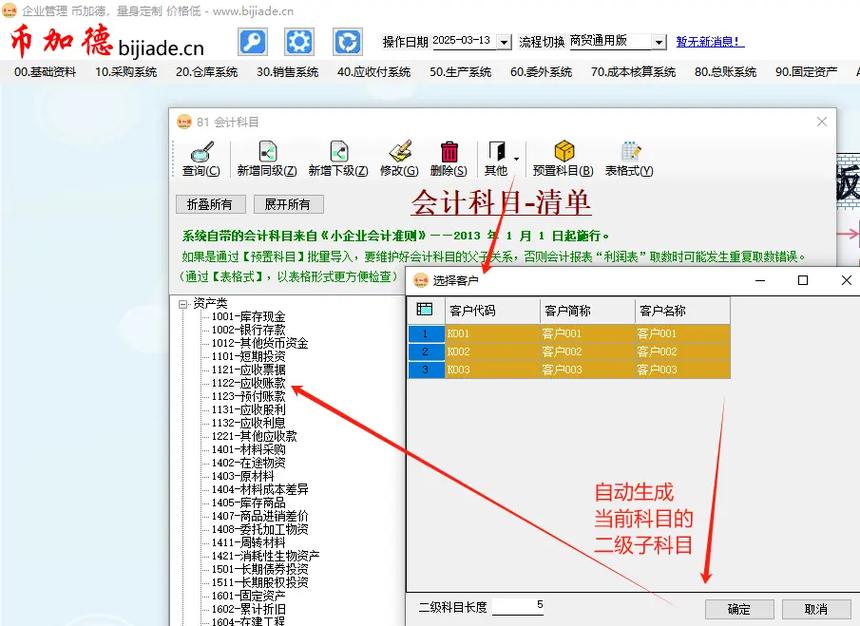 免费财务软件哪个最好_建账后二三级科目配置_财务软件科目设置