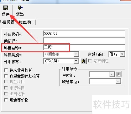 建账后二三级科目配置_免费财务软件哪个最好_财务软件科目设置