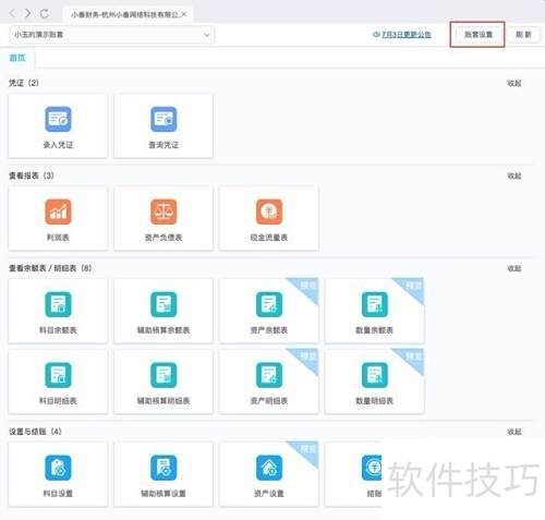 免费财务软件哪个最好_财务免费软件好用吗_财务免费软件免费版