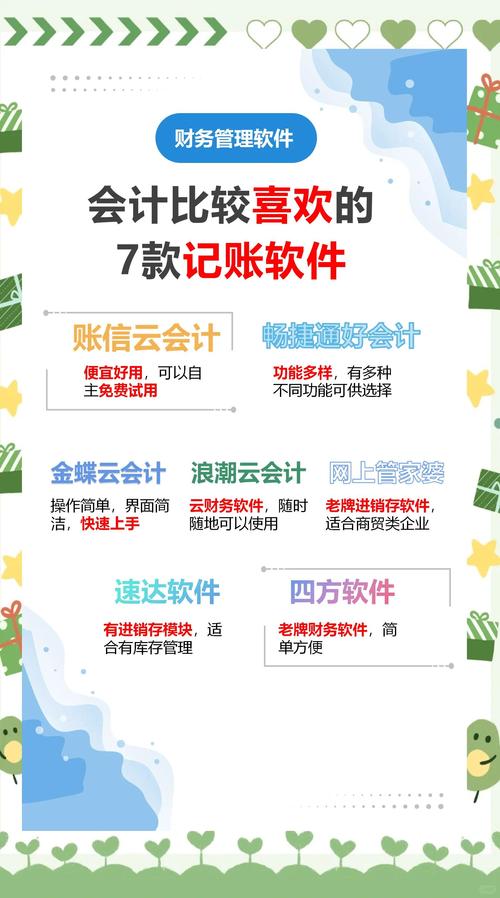 财务免费软件免费版_财务免费软件好用吗_免费财务软件哪个最好