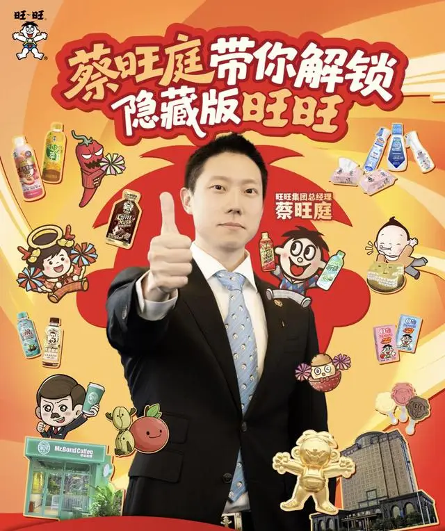 旺旺三公子蔡旺庭，直播专场把传统零食品牌“打年轻”