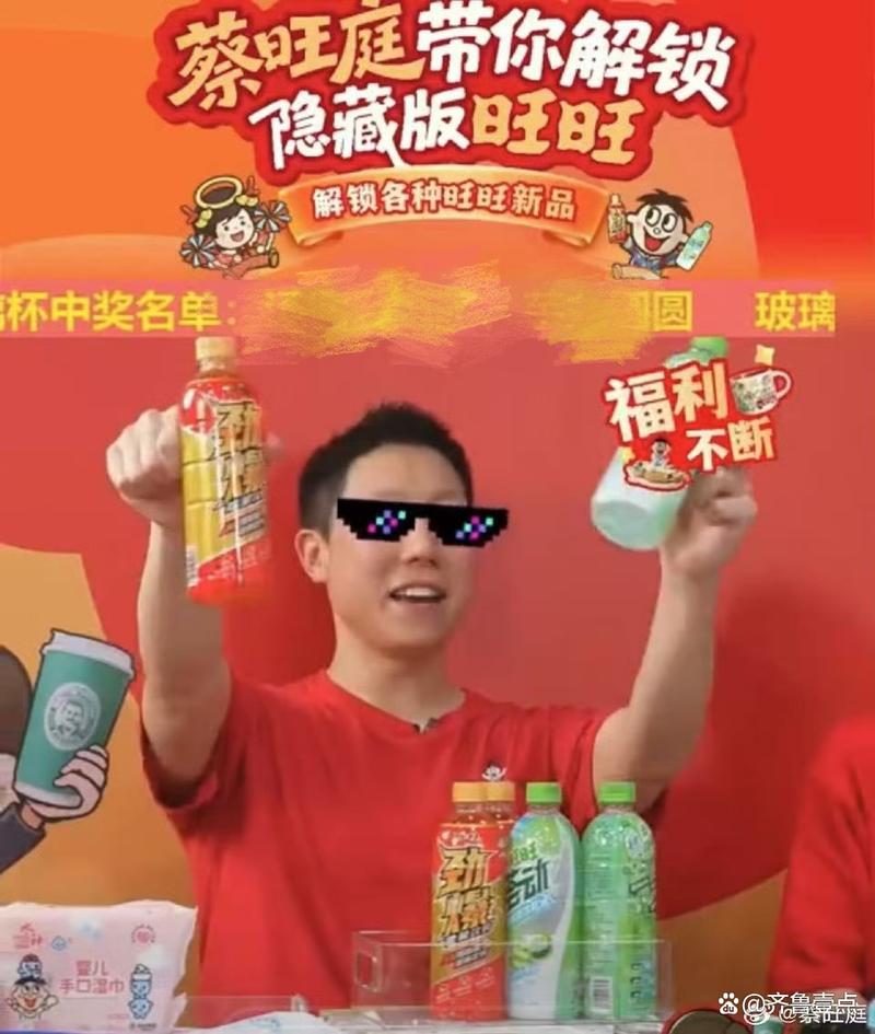 中国旺旺集团_旺旺品牌转型多品类生活方式品牌_旺旺集团总经理蔡旺庭抖音直播