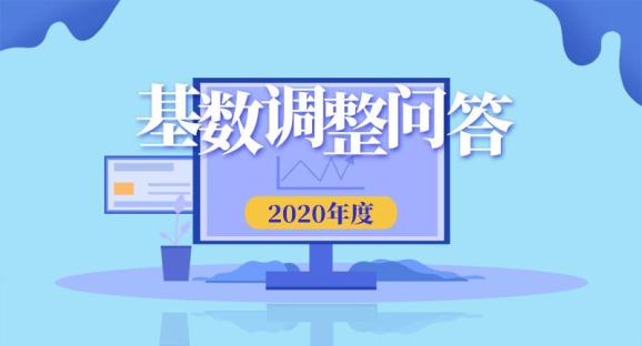 上海市住房公积金缴存比例规定_上海市2020年住房公积金缴存基数调整_补充公积金
