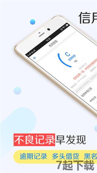 51征信管家安卓版_51信用卡管家app_个人征信查询手机软件