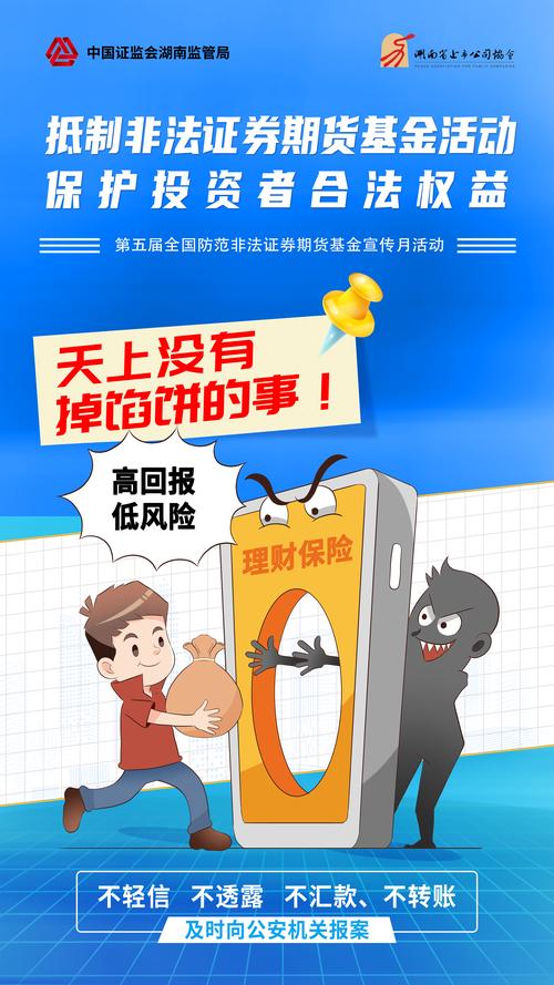 非法证券期货活动网络诈骗活动类型警示