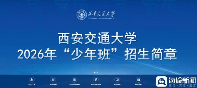 西安交通大学少年班招生简章_2026年吉林大学自主招生简章_中国科学技术大学少年班历史