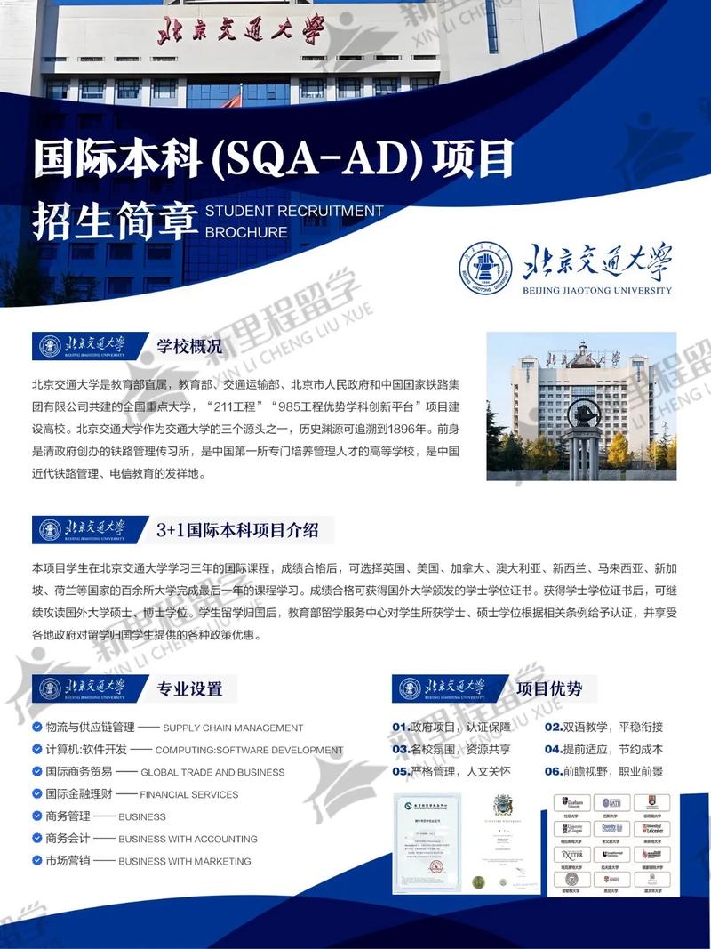 北京交通大学2013年自主招生简章及实施方案_北京交通大学2013年自主选拔录取报名方式及选拔程序_2026年吉林大学自主招生简章