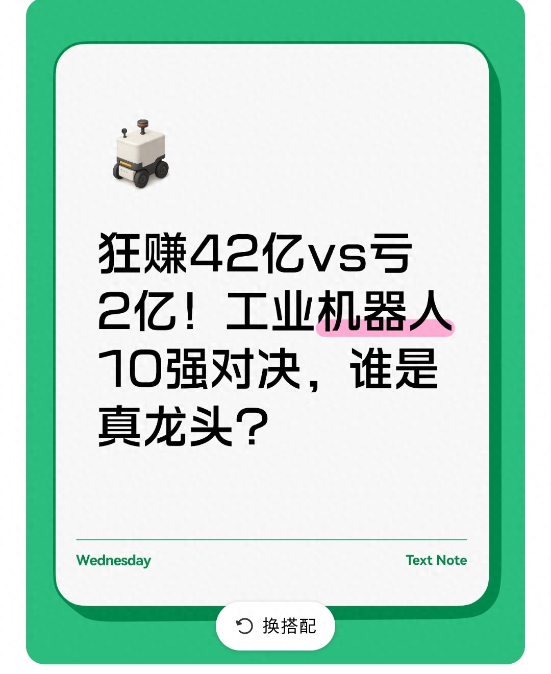 狂赚42亿vs亏2亿！工业机器人10强对决，谁是真龙头？