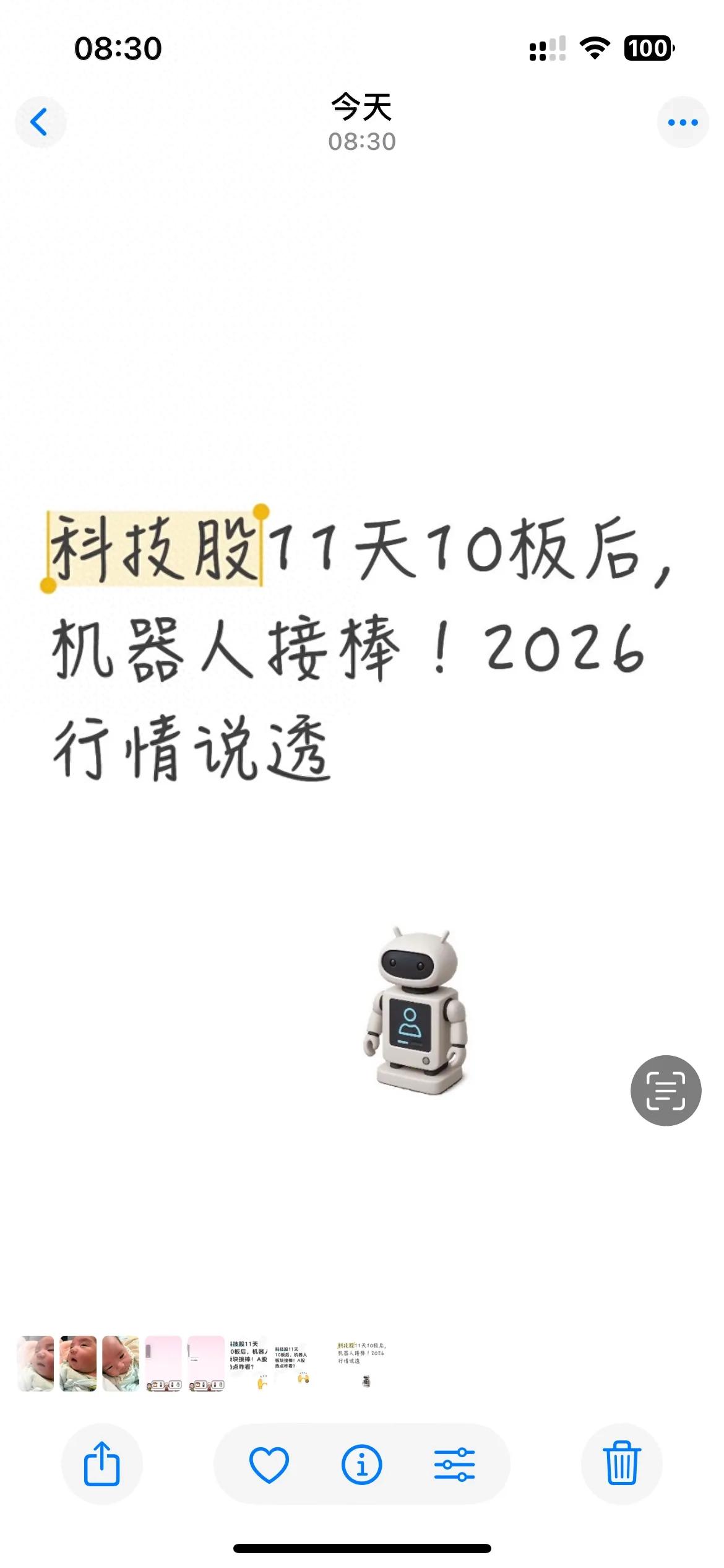 科技股11天10板后，机器人接棒！2026行情说透
