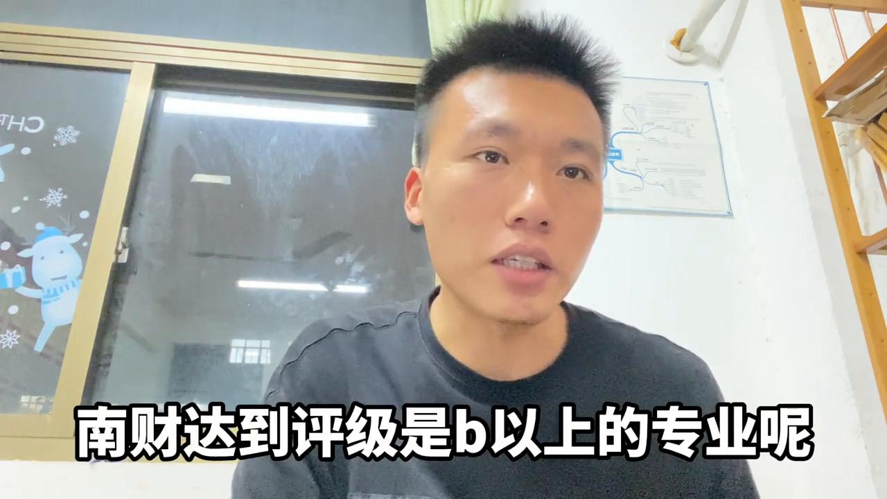 南京财经大学优势专业_南京财经大学食品科学_南京财经大学学科评估