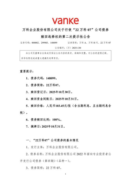 万科提请股东大会授权董事会发行不超现有H股及A股各20%新增