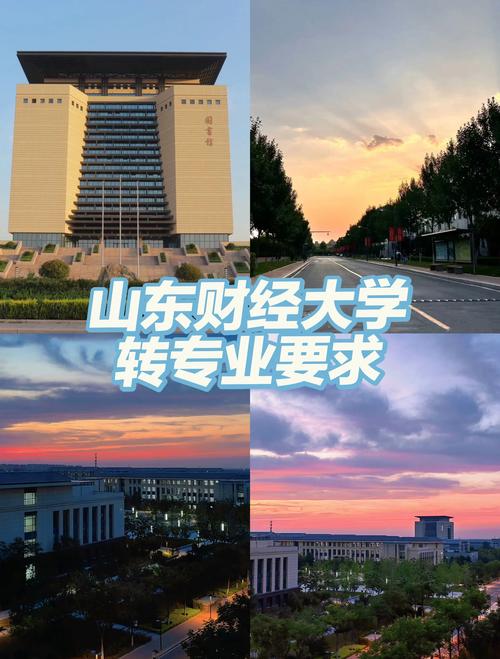 南京财经大学浙江财经大学山东财经大学比较_南京财经大学优势专业_南京财经大学浙江财经大学山东财经大学排名