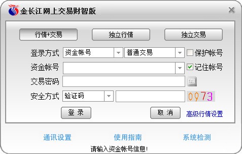 金长江网上交易财智版截图