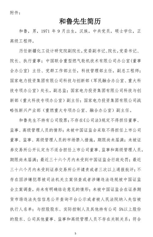 企业 | 国家能源集团旗下千亿电力企业重要人事调整