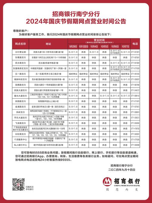 招商银行对私业务时间_招商银行对公业务时间_招商银行上班时间