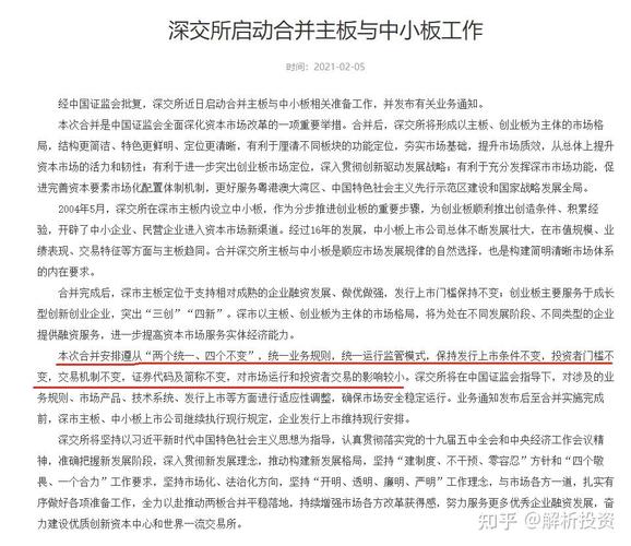 深交所主板中小板合并_深市资本市场体系重组_中小板市场 英语