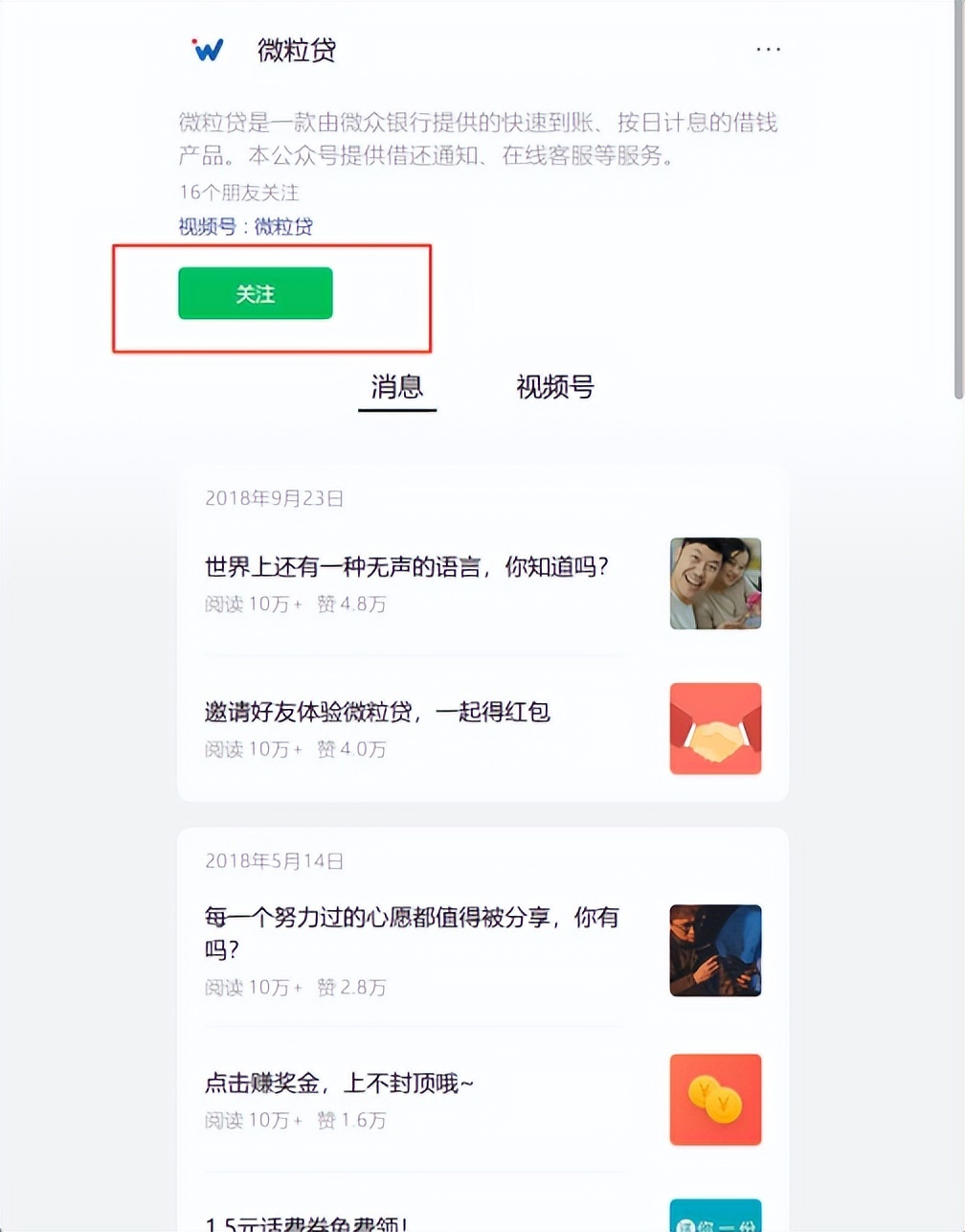 如何安全高效的联系微粒贷客服？一篇文章说清楚