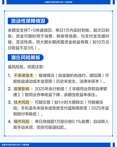 余额宝资金安全保障措施_全额宝 余额宝_余额宝安全可靠吗