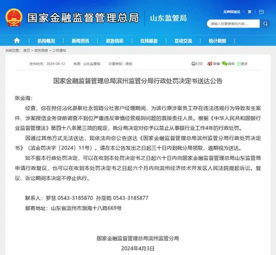 一纸禁业罚单背后的荒唐事：信贷员称工作需要“以贷转贷”被起诉