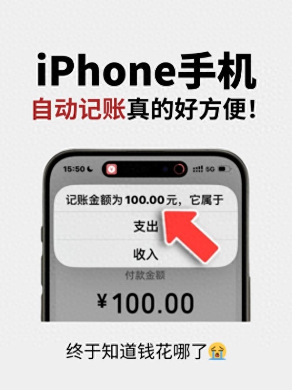 iPhone手机居然能自动记账？这也太强了吧！