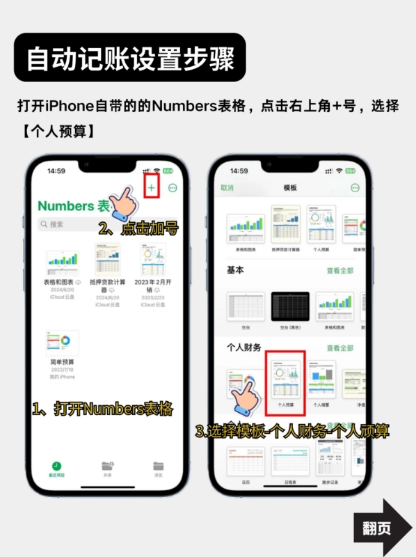 Numbers表格创建教程_iPhone自带自动记账_哪款手机记账软件好用