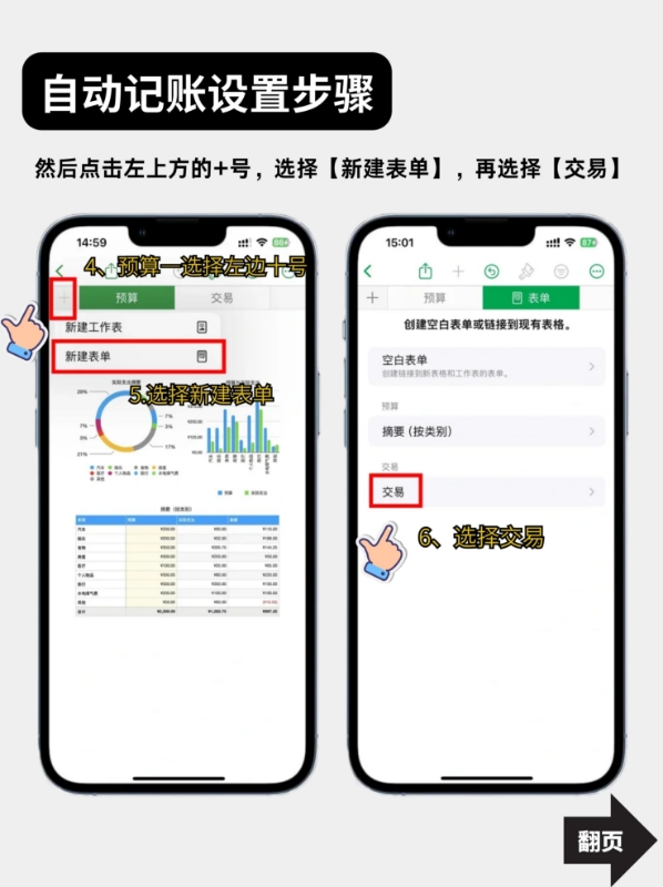 Numbers表格创建教程_iPhone自带自动记账_哪款手机记账软件好用