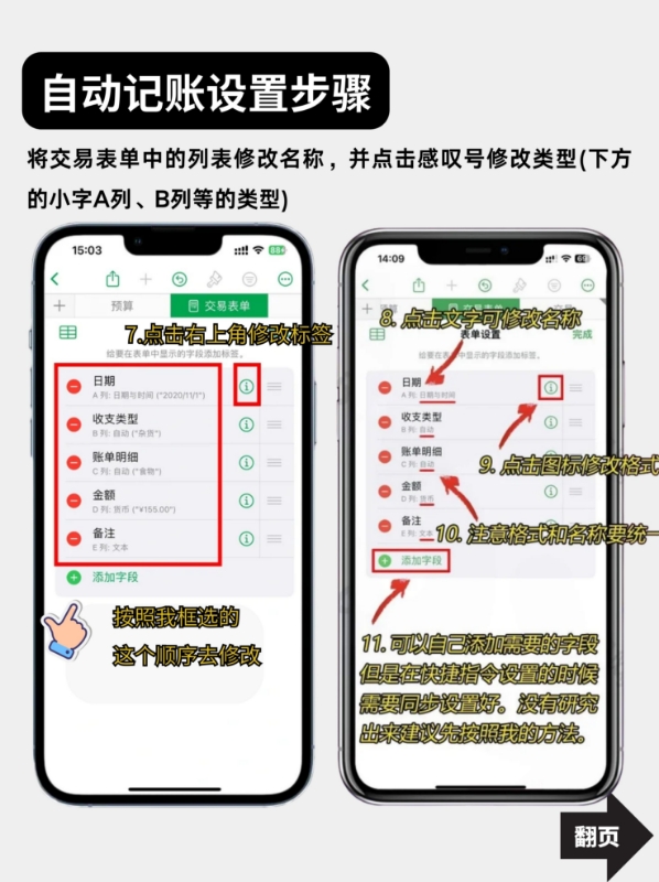 哪款手机记账软件好用_Numbers表格创建教程_iPhone自带自动记账