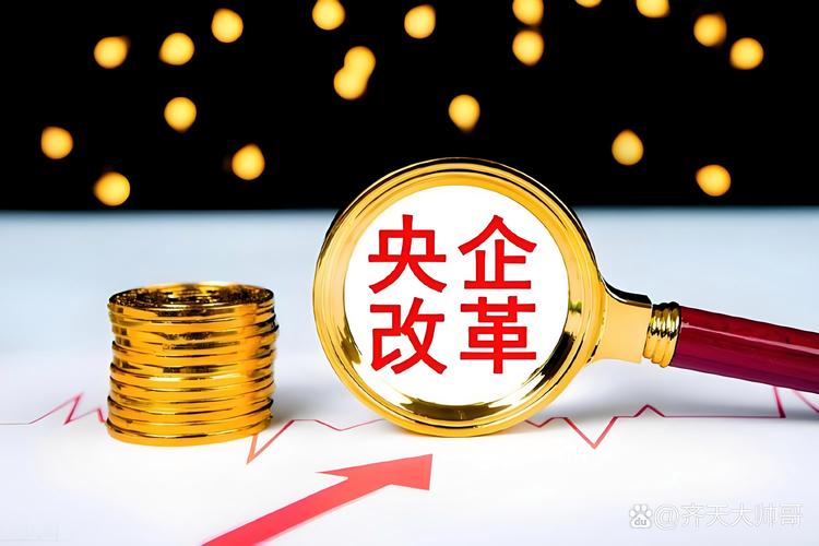 国资央企提质增效扎实推进