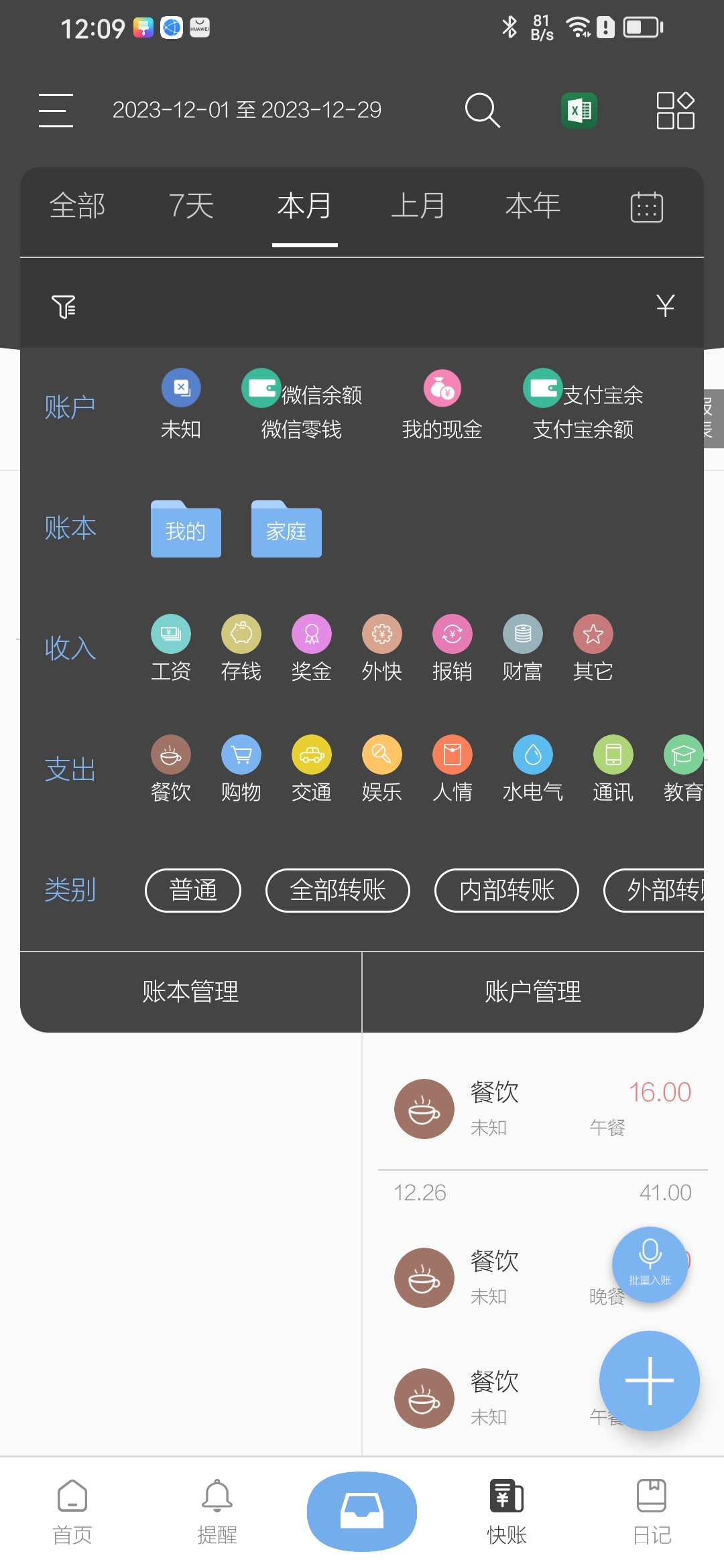 记账软件推荐_逸记和小青账比较_手机销售记账软件